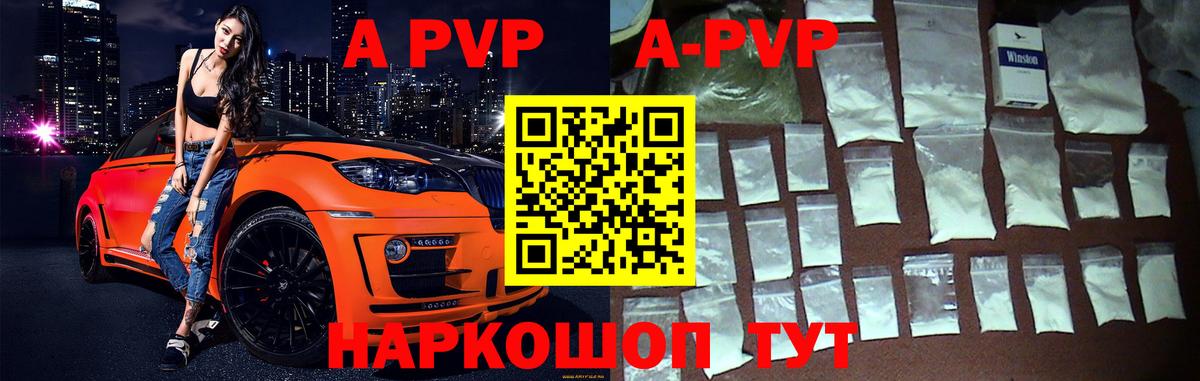 Альфа ПВП Crystall Кизляр
