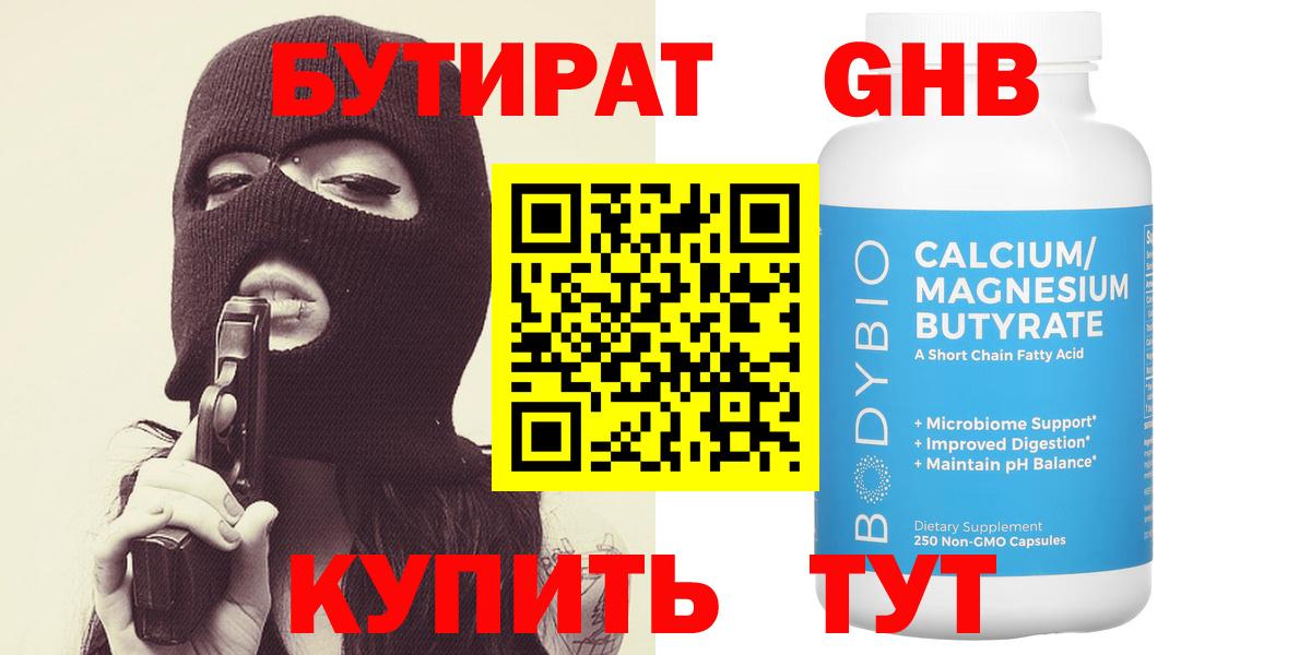 Кизляр  БУТИРАТ бутик  Вход с VPN 