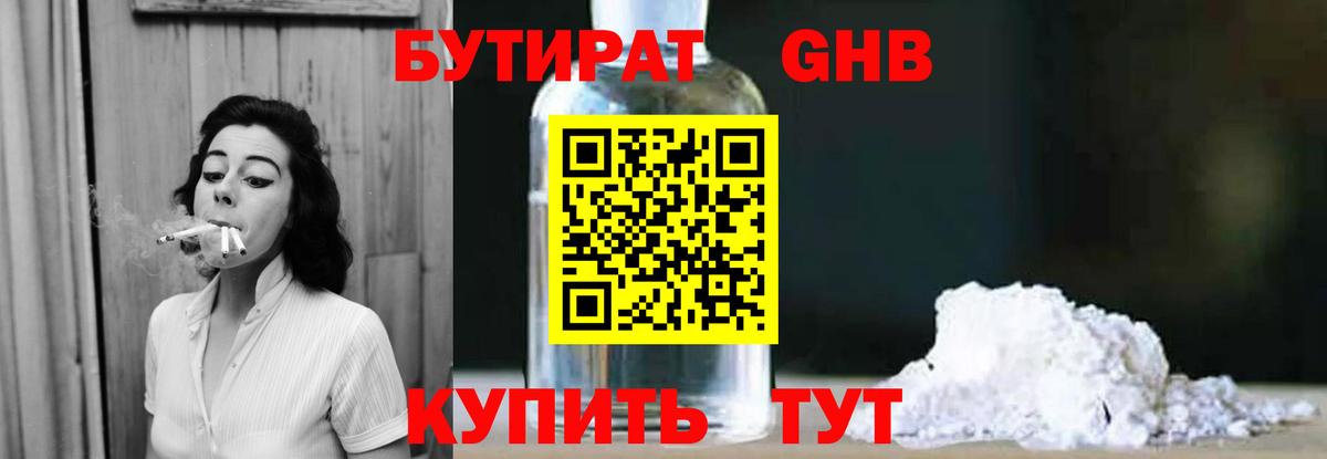 БУТИРАТ GHB Кизляр