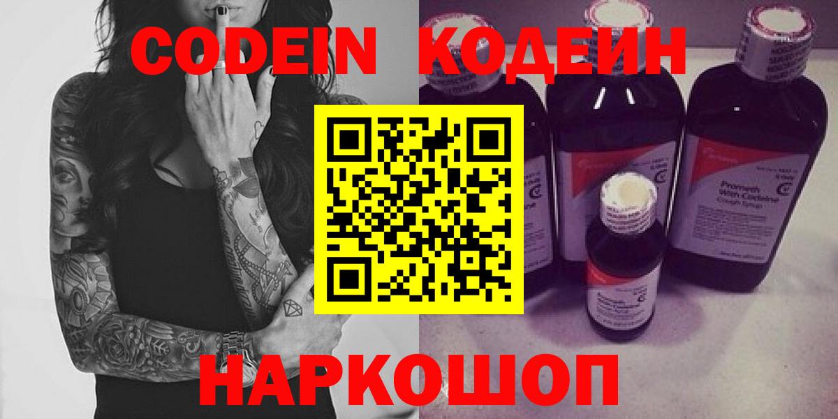 Кодеиновый сироп Lean напиток Lean (лин) Кизляр