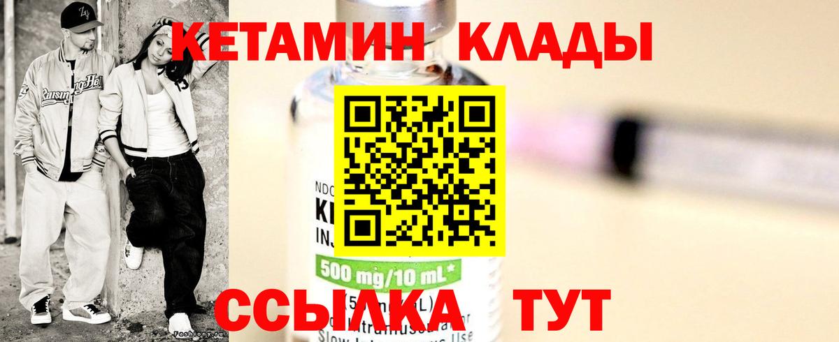 Кетамин ketamine  Вход с VPN  Кизляр 