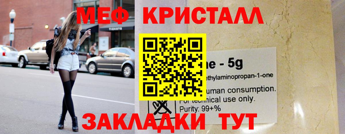 Кизляр  МЕФ кристаллы  МЕФ  Вход с VPN  Мефедрон мука 